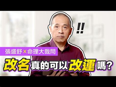 改名後磁場|改名運勢卻更差？趙振鴻老師曝5項改名影響，避免越改越。